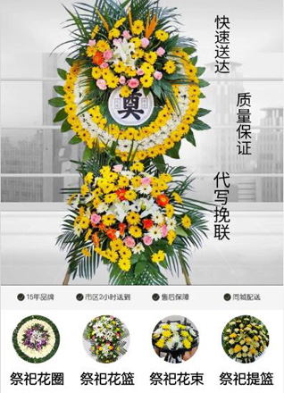 安徽六安市霍山县大化坪镇舞旗河村花圈代送
